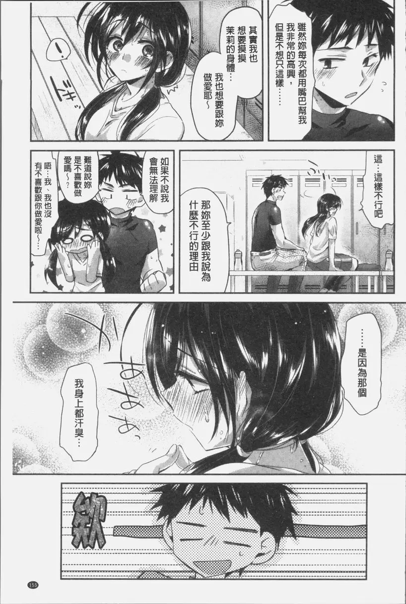 [成人漫画] 想思想愛 想要流汗 8
