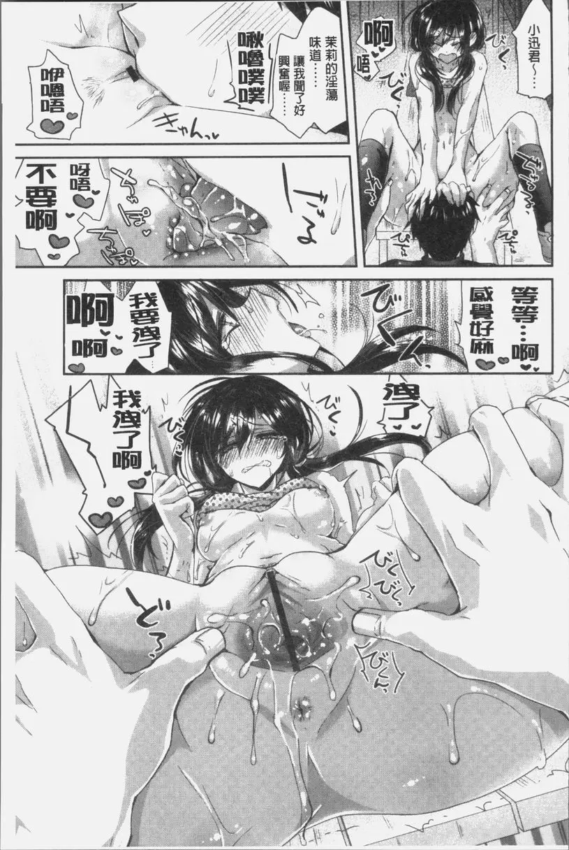 [成人漫画] 想思想愛 想要流汗 12