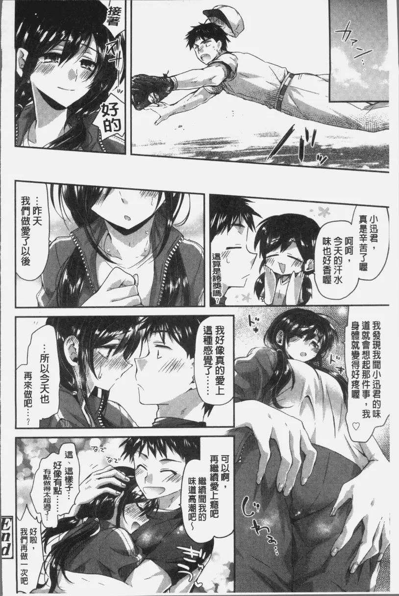 [成人漫画] 想思想愛 想要流汗 19