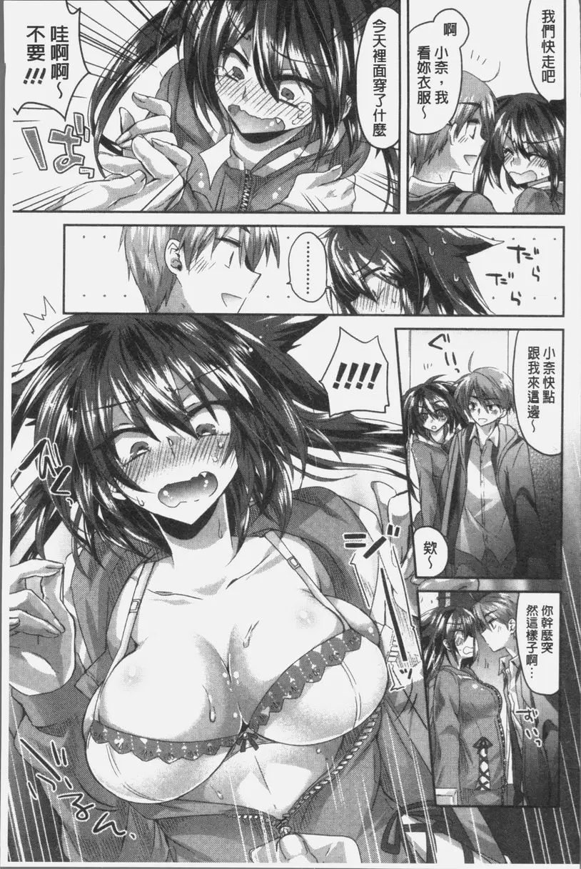 [成人漫画] 想思想愛 顯色的戀心 2