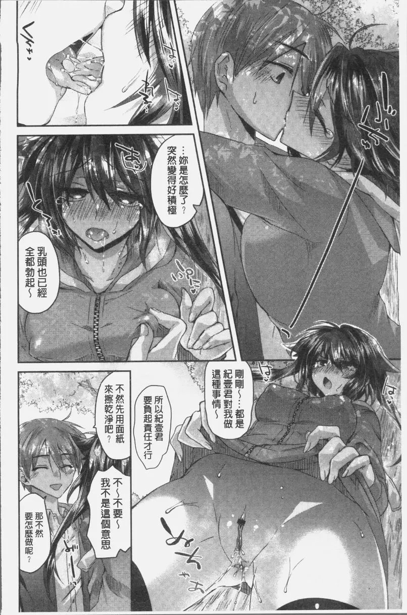 [成人漫画] 想思想愛 顯色的戀心 9