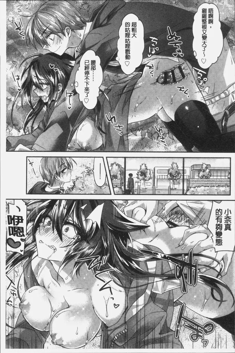 [成人漫画] 想思想愛 顯色的戀心 20