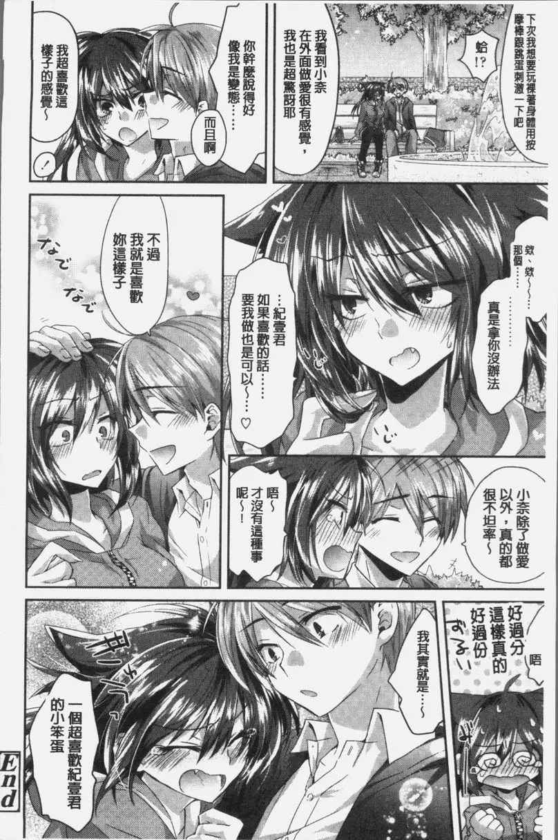[成人漫画] 想思想愛 顯色的戀心 25