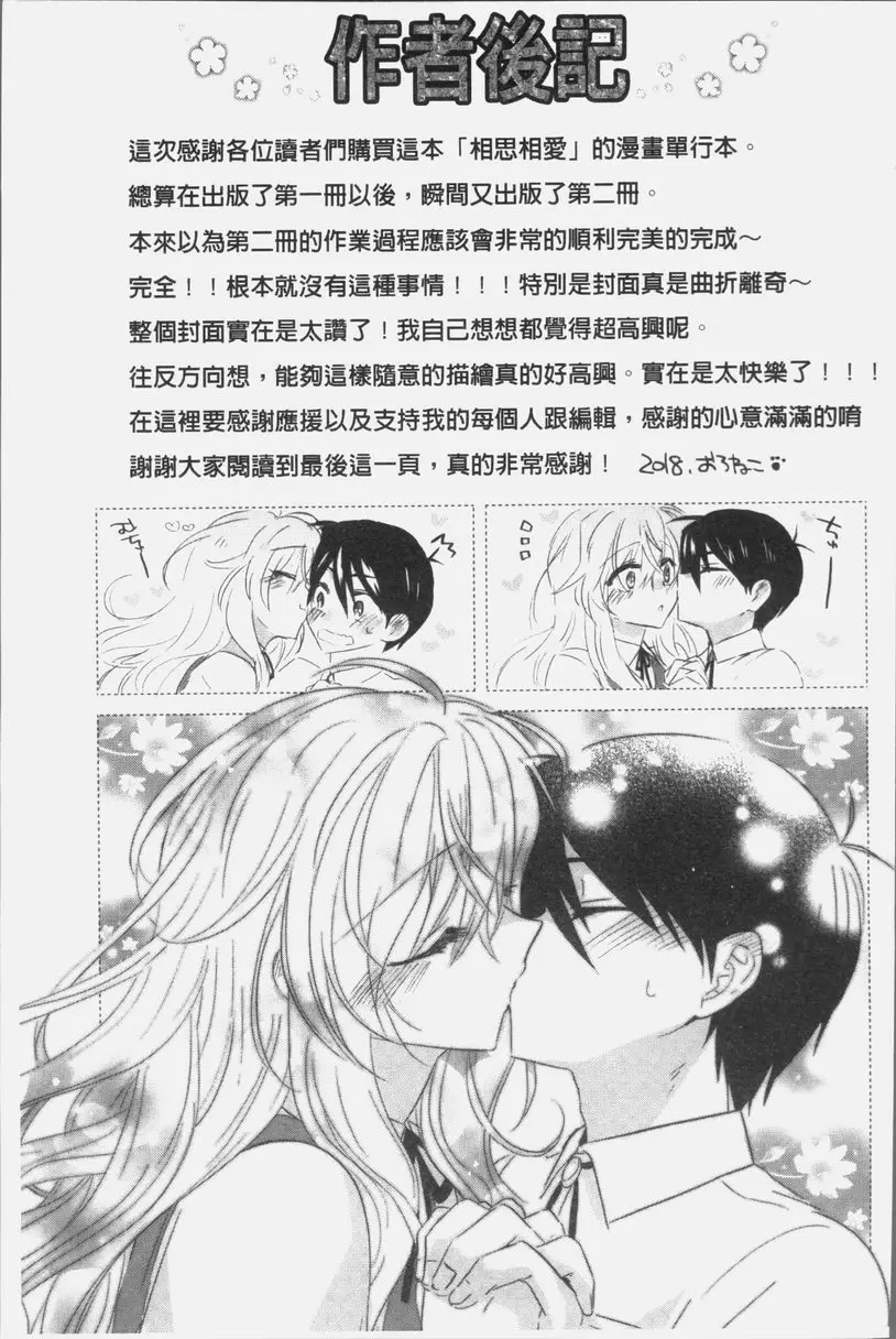 [成人漫画] 想思想愛 顯色的戀心 32