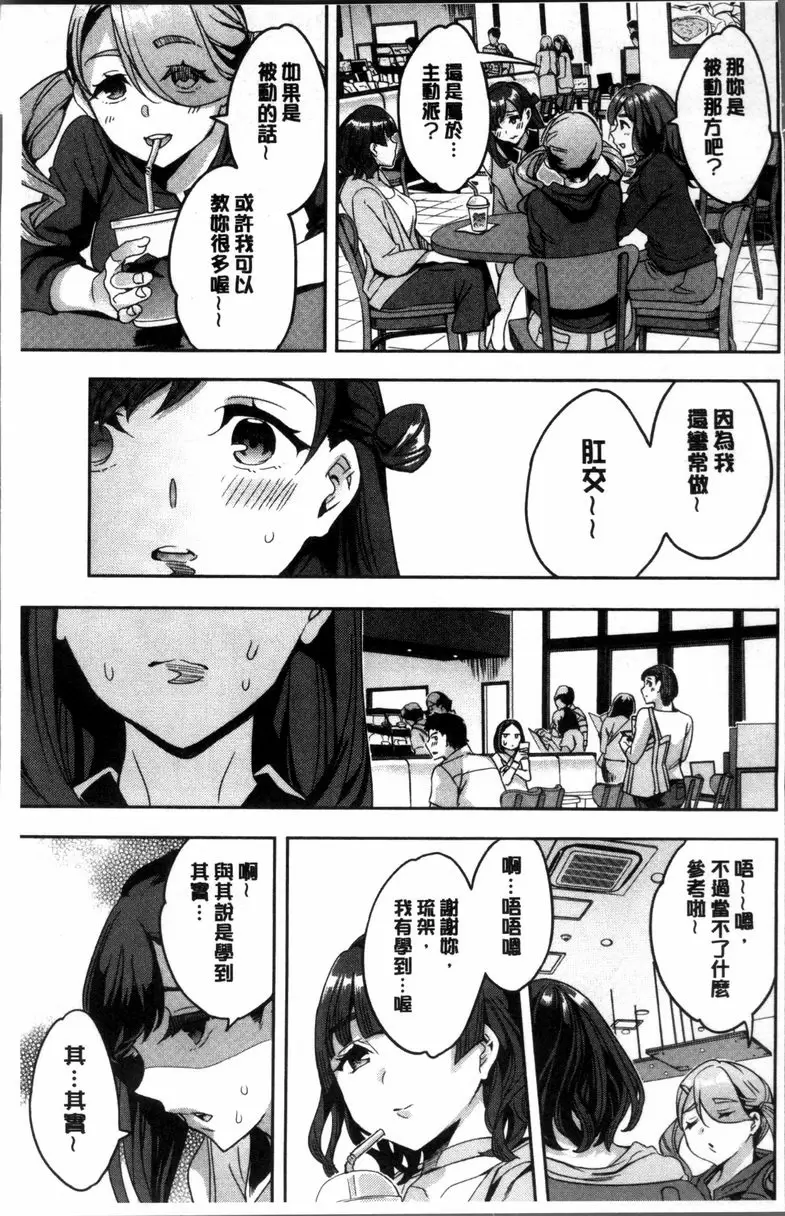 [A漫] 求知欲旺盛的女子 琉架都懂 7