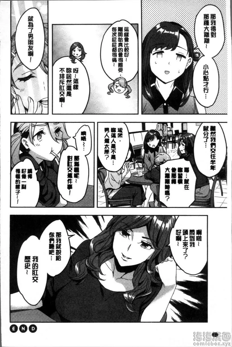 [A漫] 求知欲旺盛的女子 琉架都懂 20