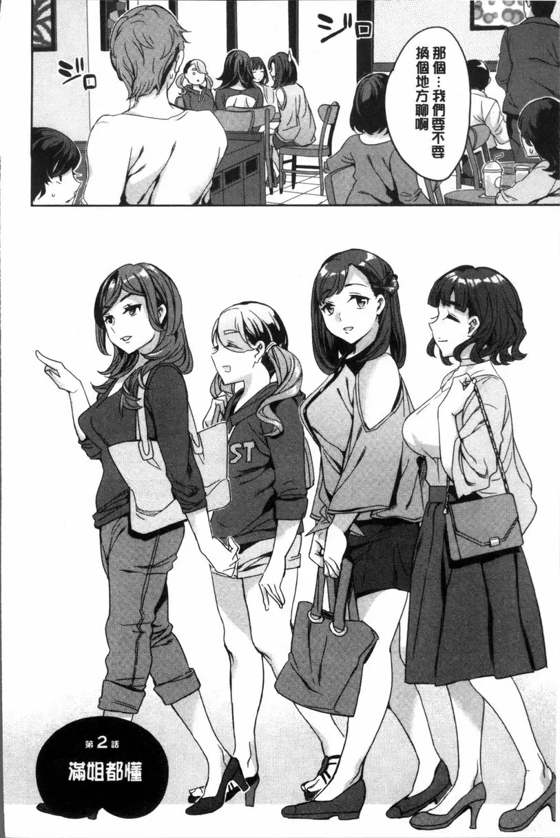 [A漫] 求知欲旺盛的女子 滿姐都懂 1