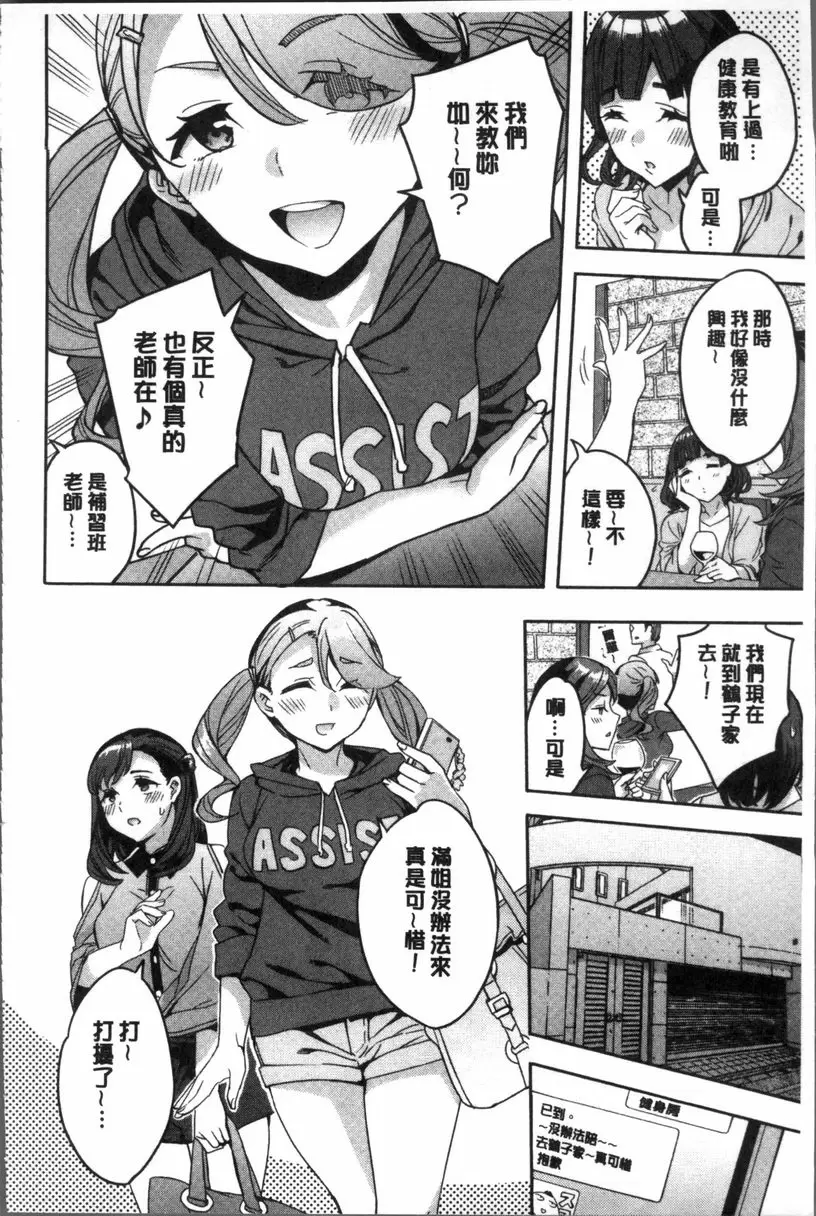 [A漫] 求知欲旺盛的女子 鶴子好像懂 7