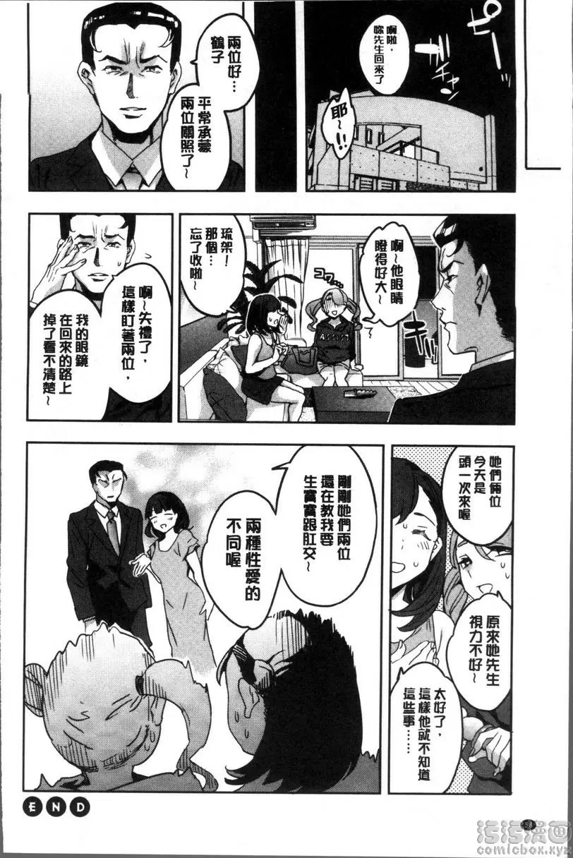 [A漫] 求知欲旺盛的女子 鶴子好像懂 17
