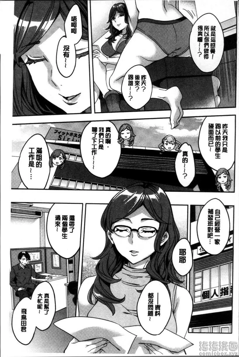[A漫] 求知欲旺盛的女子 我所不知的悅樂 8