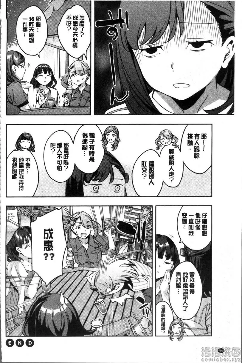 [H漫] 求知欲旺盛的女子 成惠也想早點懂 19