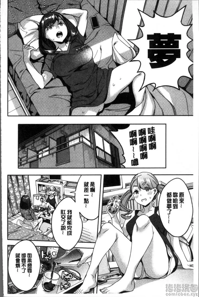 [A漫] 求知欲旺盛的女子 想懂想到直發抖 5