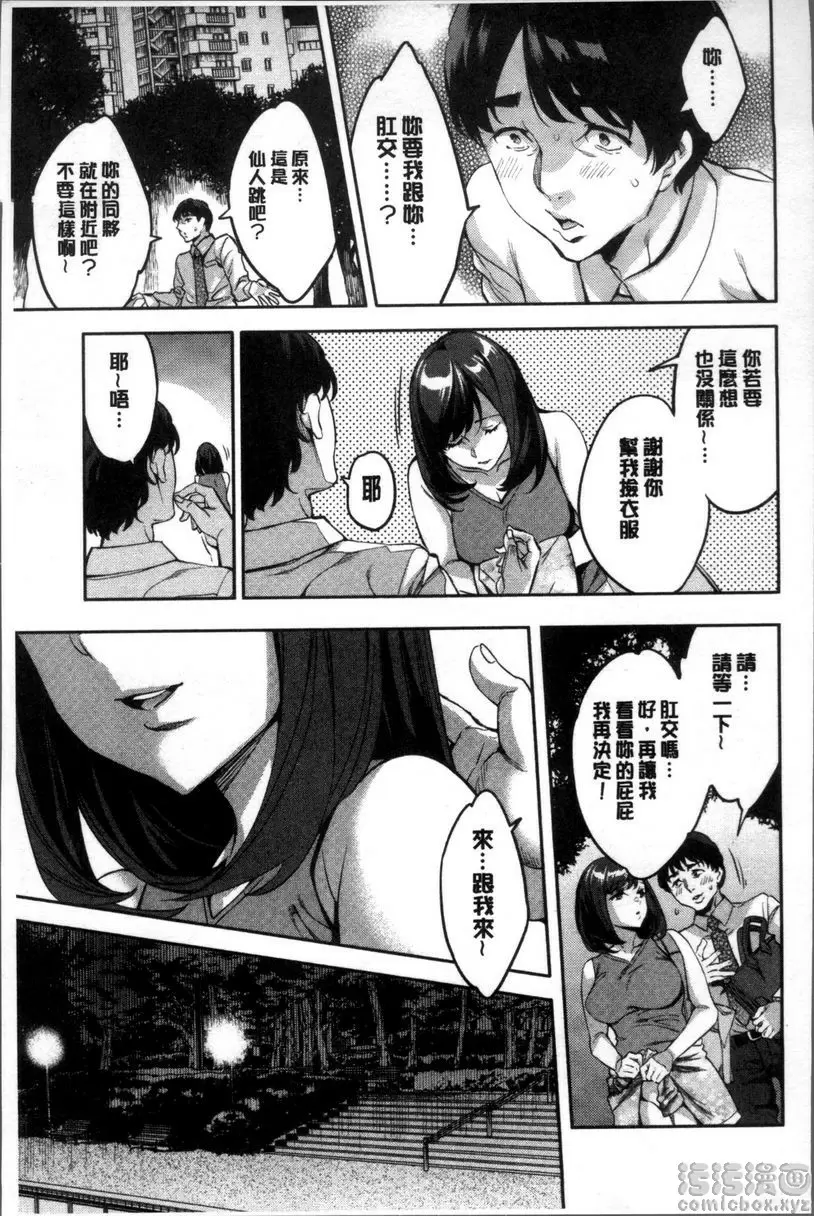 [H漫] 求知欲旺盛的女子 成惠還想要肛交 2