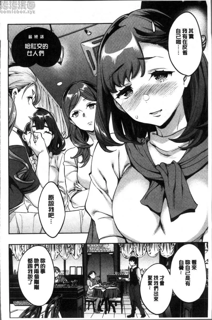 [H漫] 求知欲旺盛的女子 喜歡肛交的女人們 1