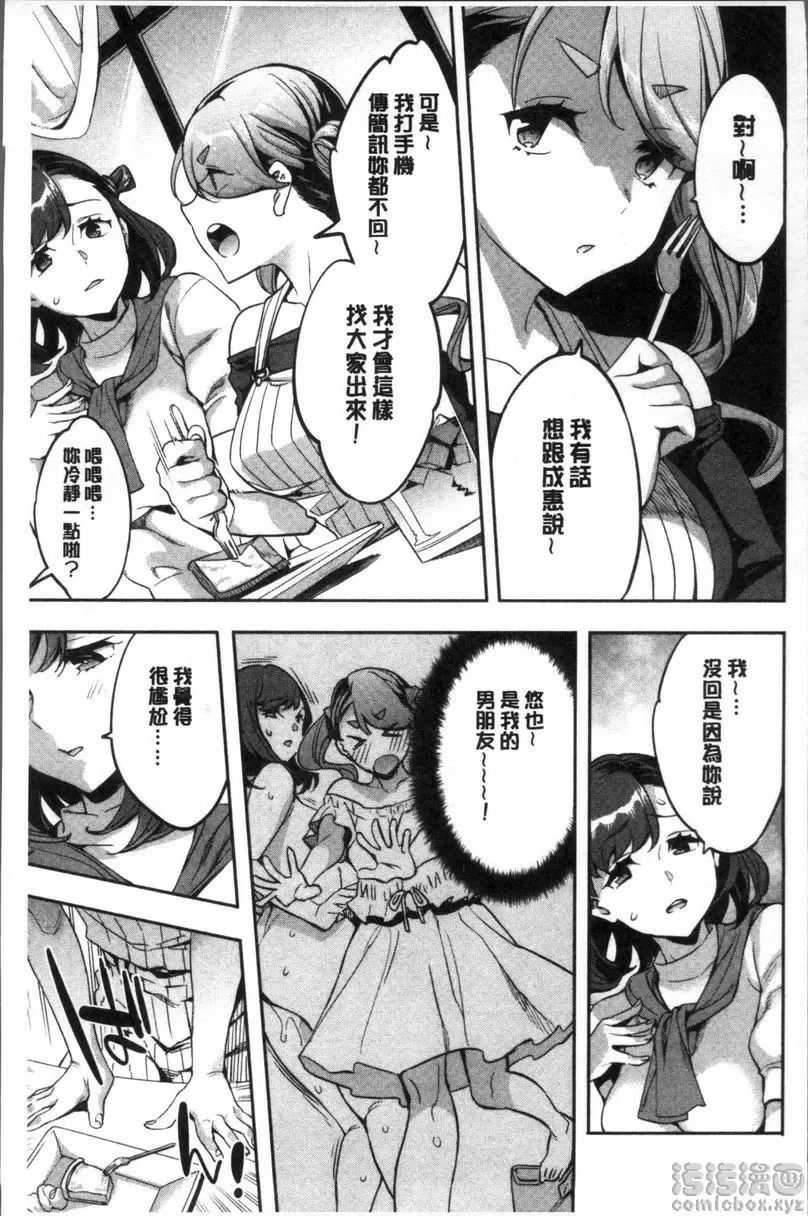 [H漫] 求知欲旺盛的女子 喜歡肛交的女人們 2