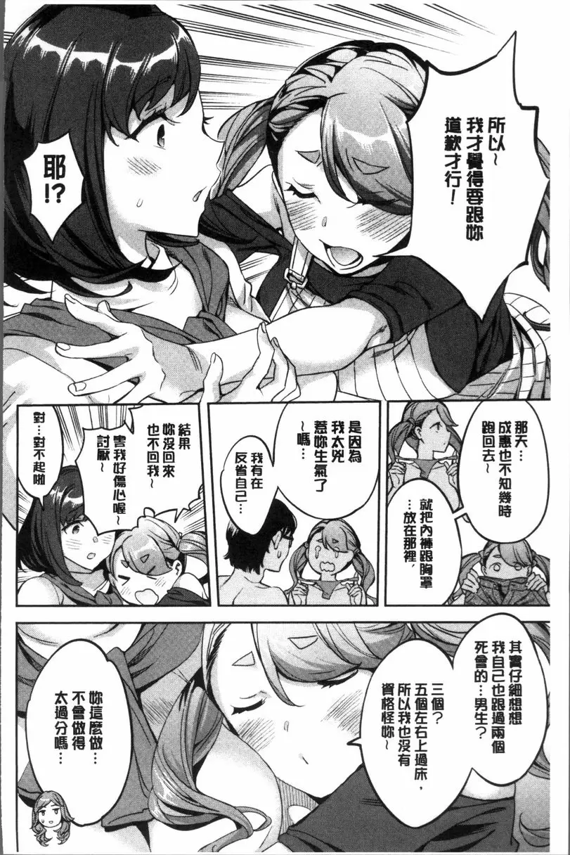 [H漫] 求知欲旺盛的女子 喜歡肛交的女人們 3