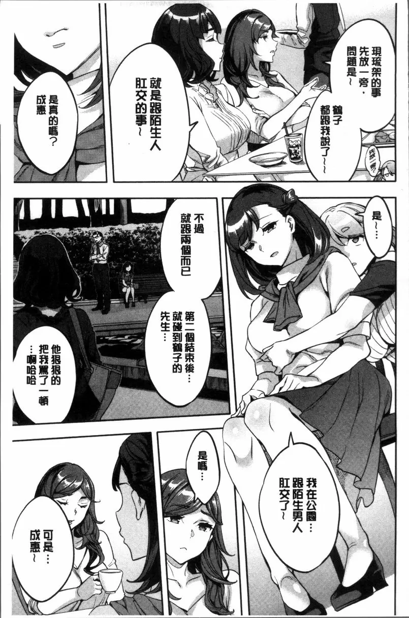 [H漫] 求知欲旺盛的女子 喜歡肛交的女人們 4