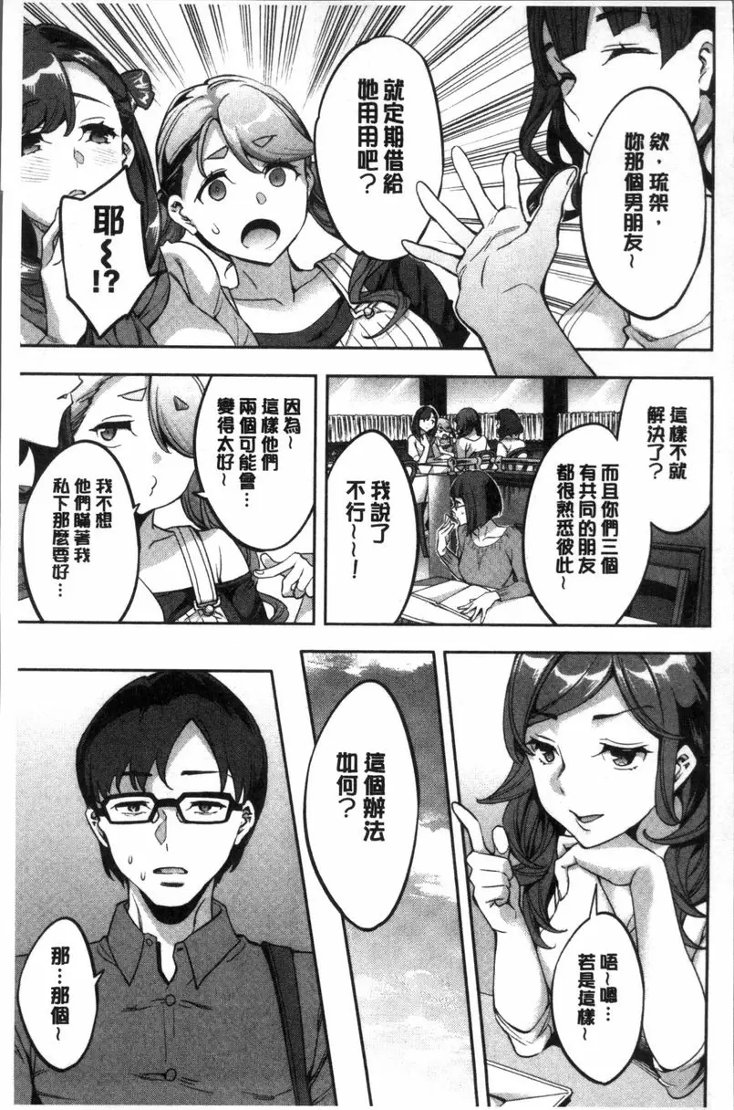 [H漫] 求知欲旺盛的女子 喜歡肛交的女人們 6