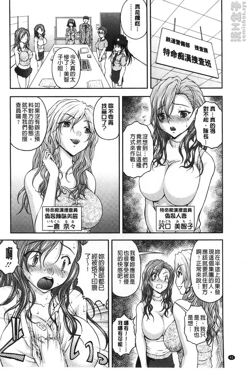 [禁漫] 特命痴漢誘捕搜查班 vol.3 1