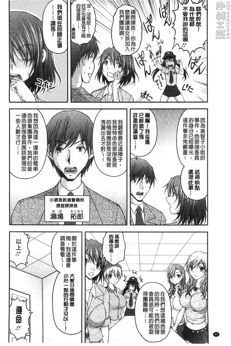 [禁漫] 特命痴漢誘捕搜查班 vol.3 3