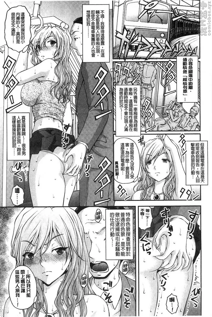 [禁漫] 特命痴漢誘捕搜查班 vol.3 4