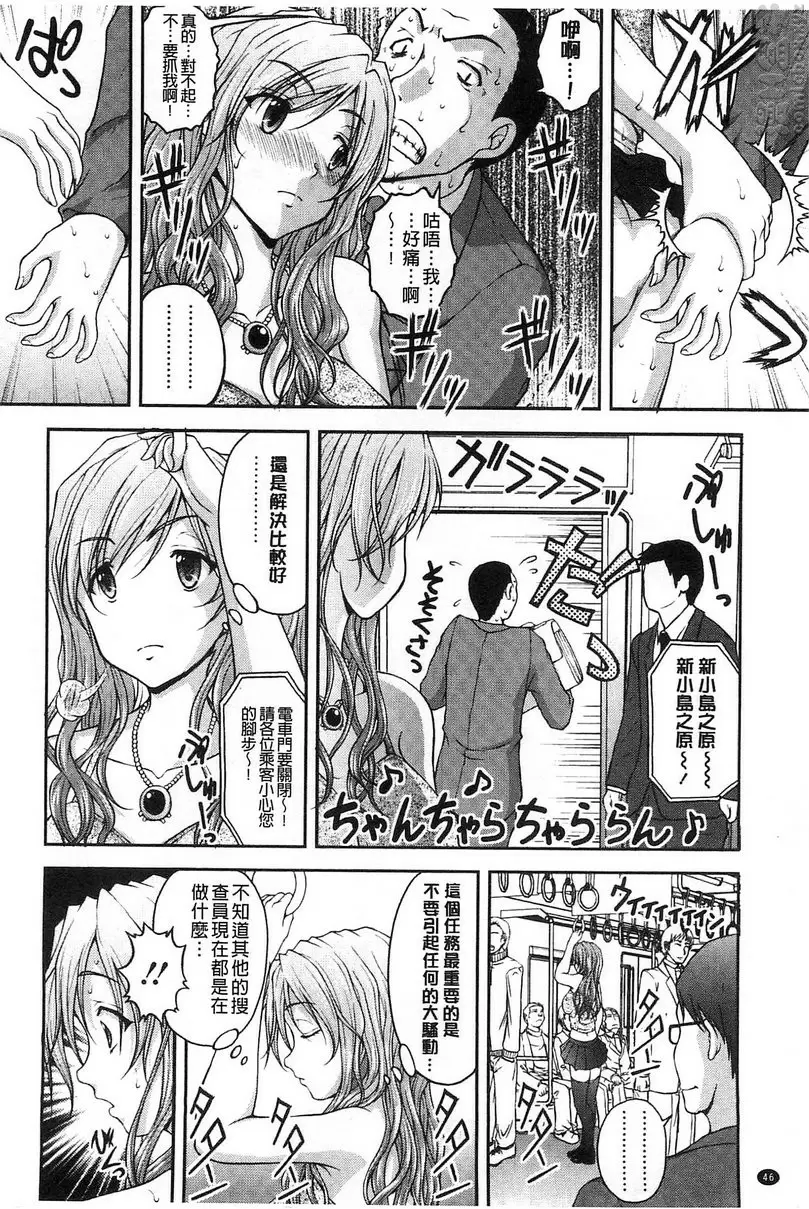 [禁漫] 特命痴漢誘捕搜查班 vol.3 5