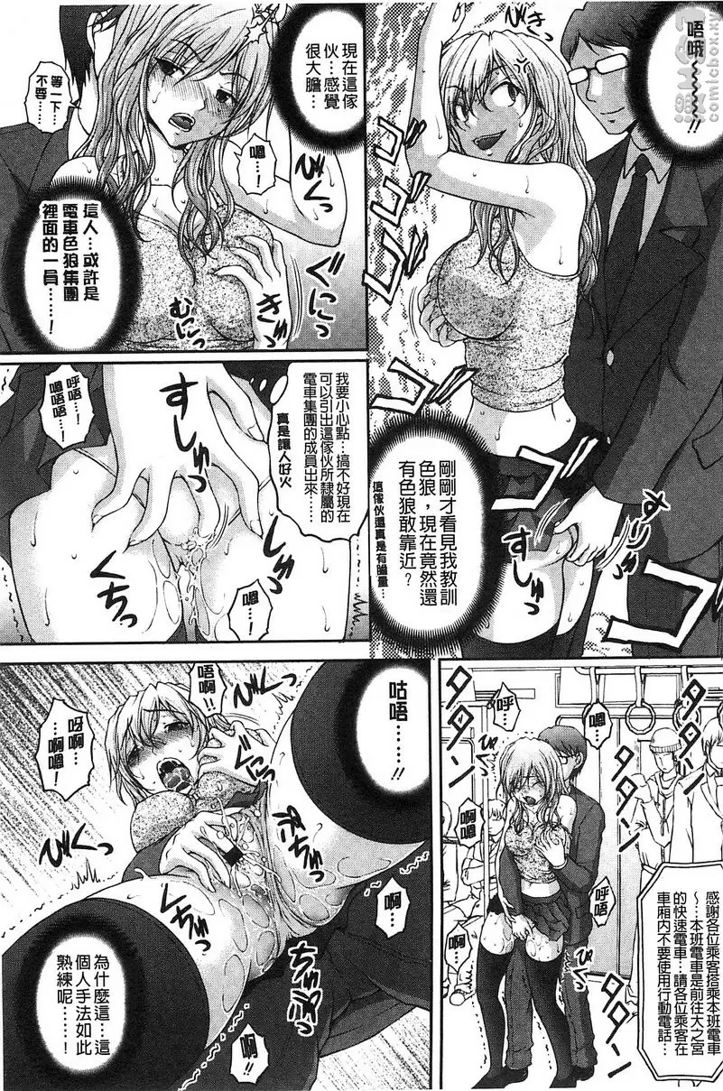 [禁漫] 特命痴漢誘捕搜查班 vol.3 6
