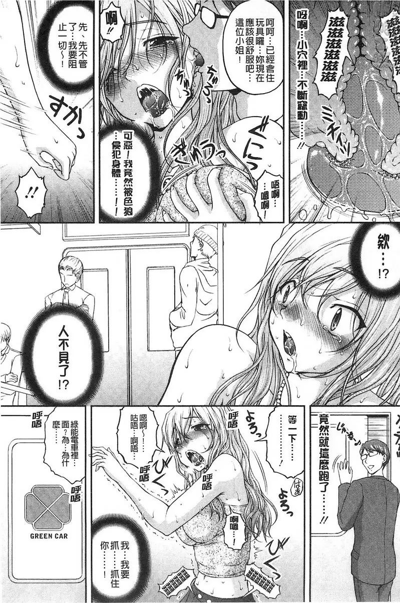[禁漫] 特命痴漢誘捕搜查班 vol.3 8