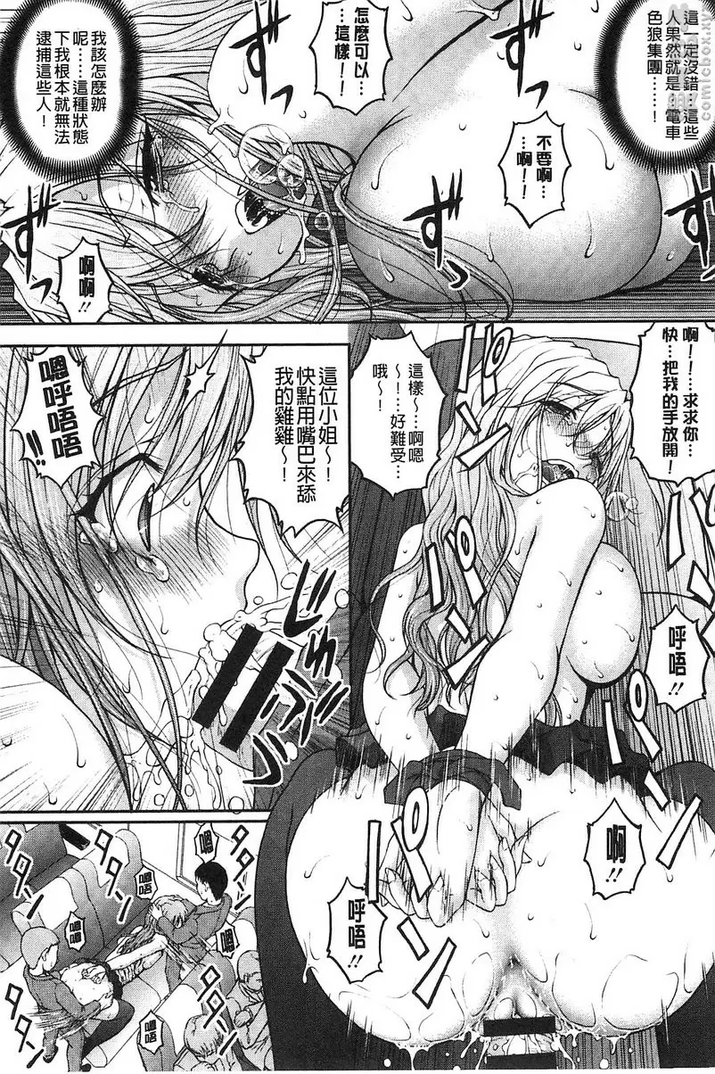 [禁漫] 特命痴漢誘捕搜查班 vol.3 14