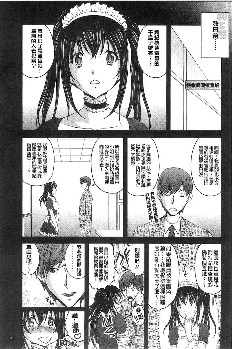 [禁漫] 特命痴漢誘捕搜查班 vol.5 2