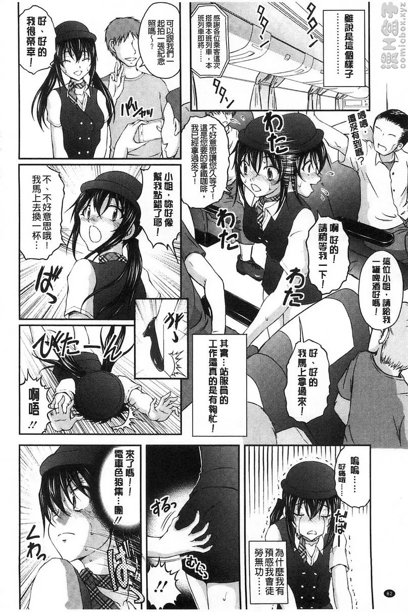 [禁漫] 特命痴漢誘捕搜查班 vol.5 3