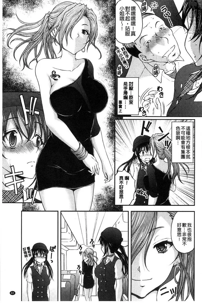 [禁漫] 特命痴漢誘捕搜查班 vol.5 4