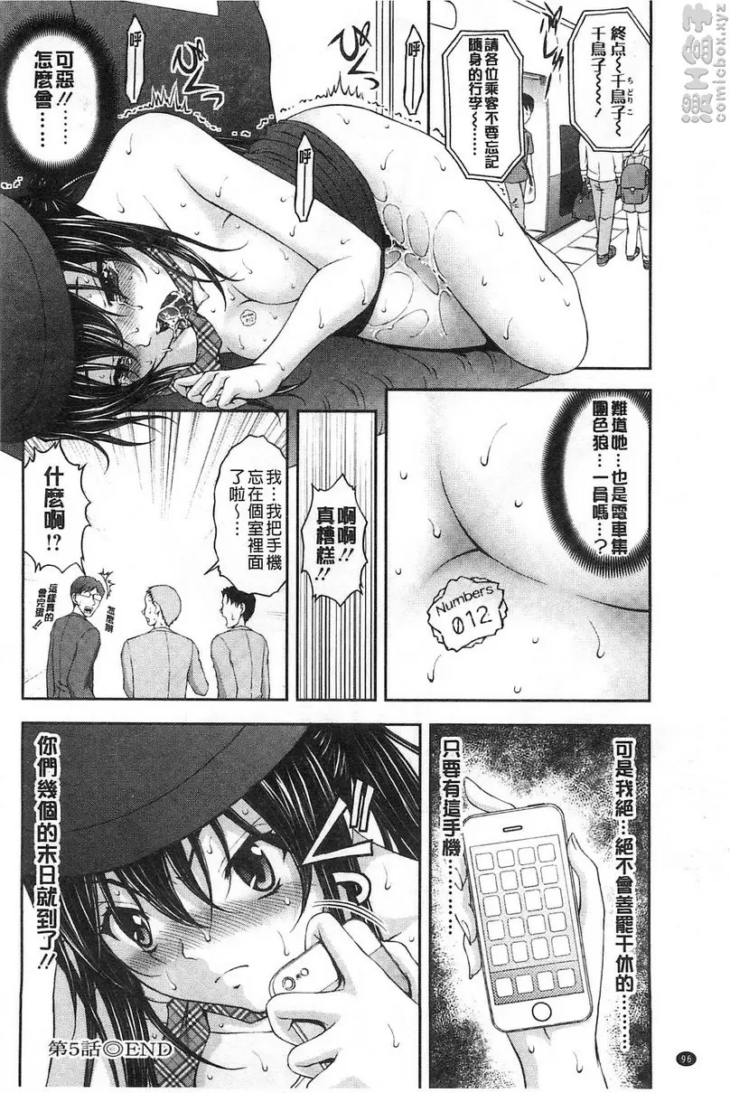 [禁漫] 特命痴漢誘捕搜查班 vol.5 17