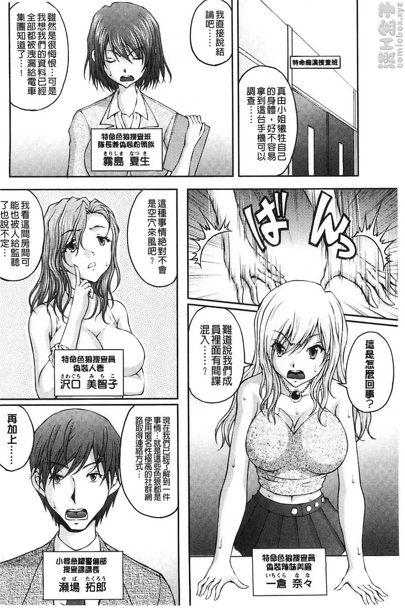 [禁漫] 特命痴漢誘捕搜查班 vol.6 1