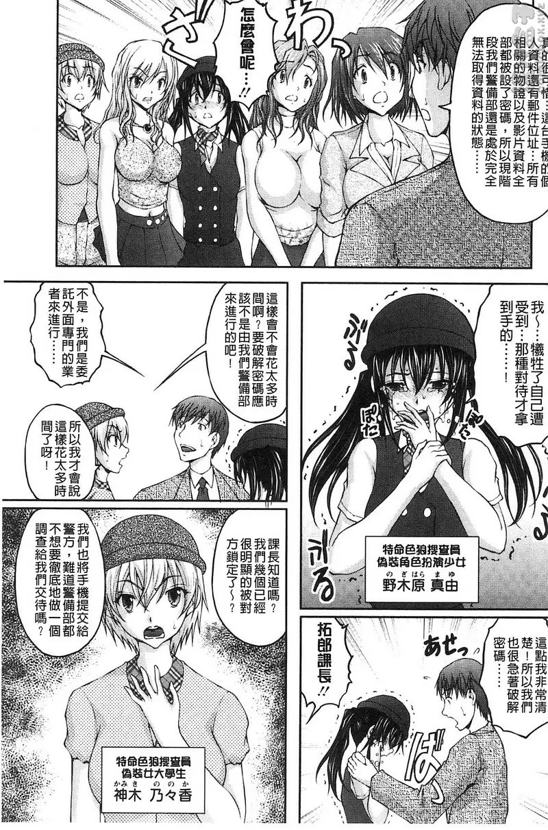 [禁漫] 特命痴漢誘捕搜查班 vol.6 2
