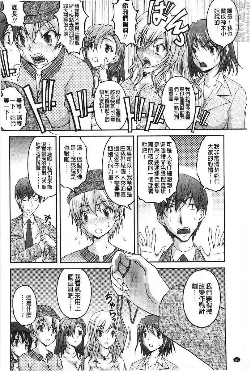 [禁漫] 特命痴漢誘捕搜查班 vol.6 3