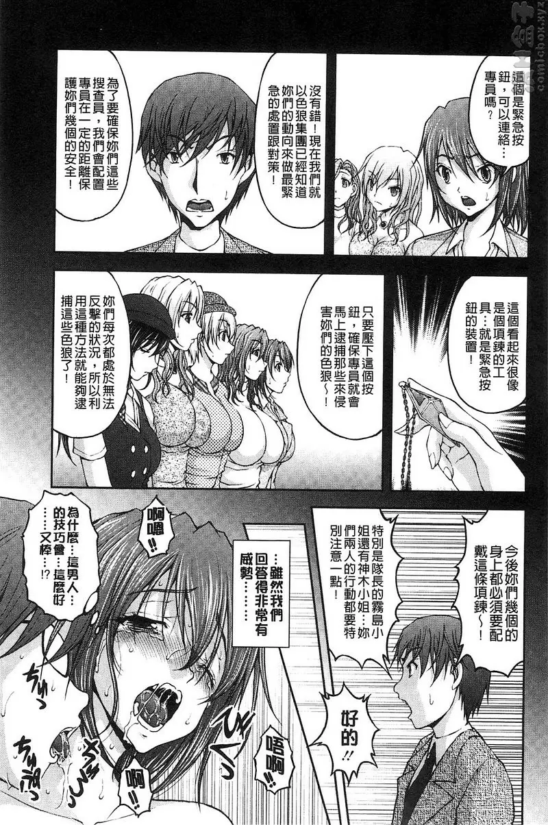 [禁漫] 特命痴漢誘捕搜查班 vol.6 6