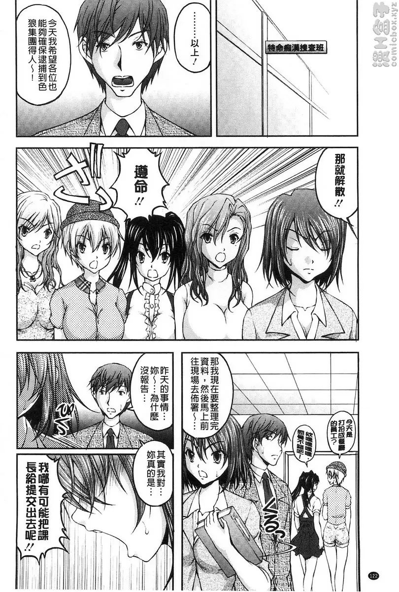 [A漫] 特命痴漢誘捕搜查班 vol.7 5