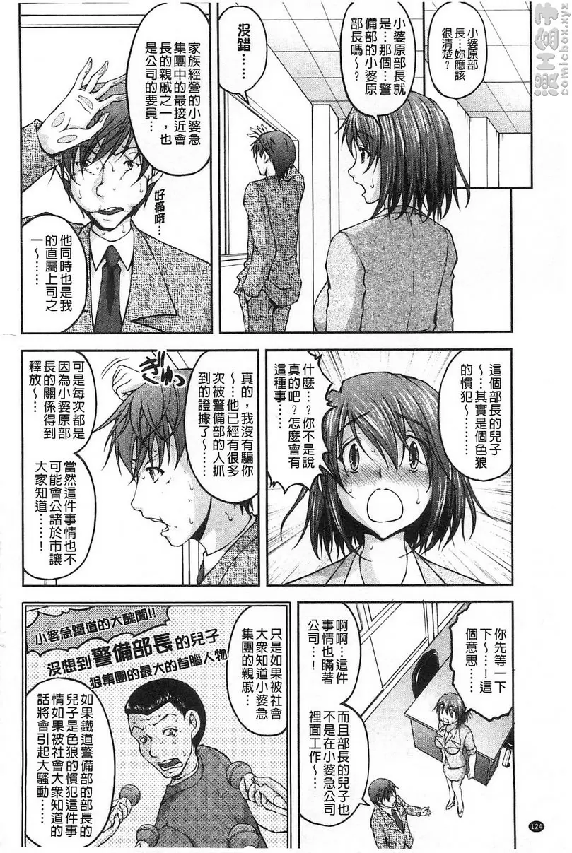[A漫] 特命痴漢誘捕搜查班 vol.7 7