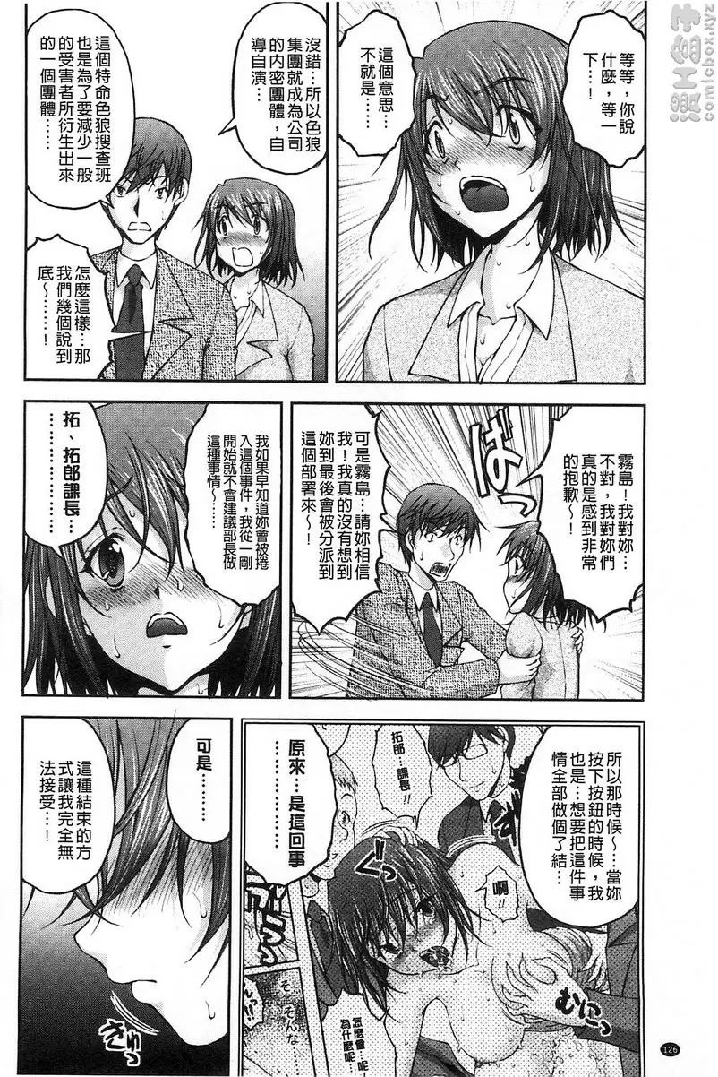 [A漫] 特命痴漢誘捕搜查班 vol.7 9