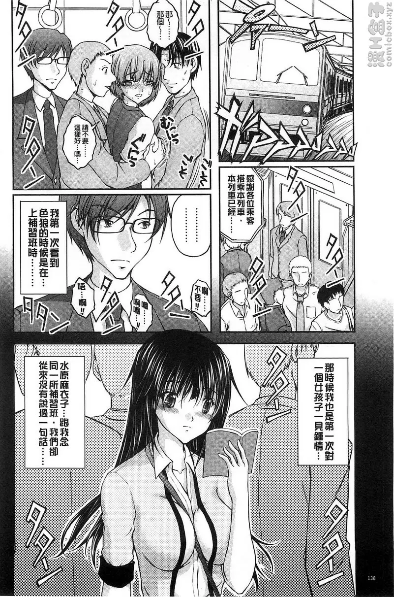 [H漫] 特命痴漢誘捕搜查班 vol.8 1