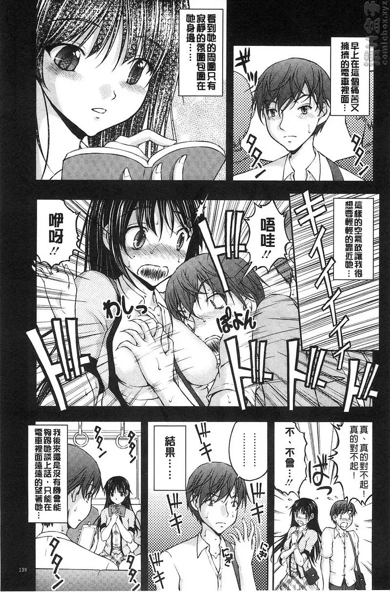 [H漫] 特命痴漢誘捕搜查班 vol.8 2