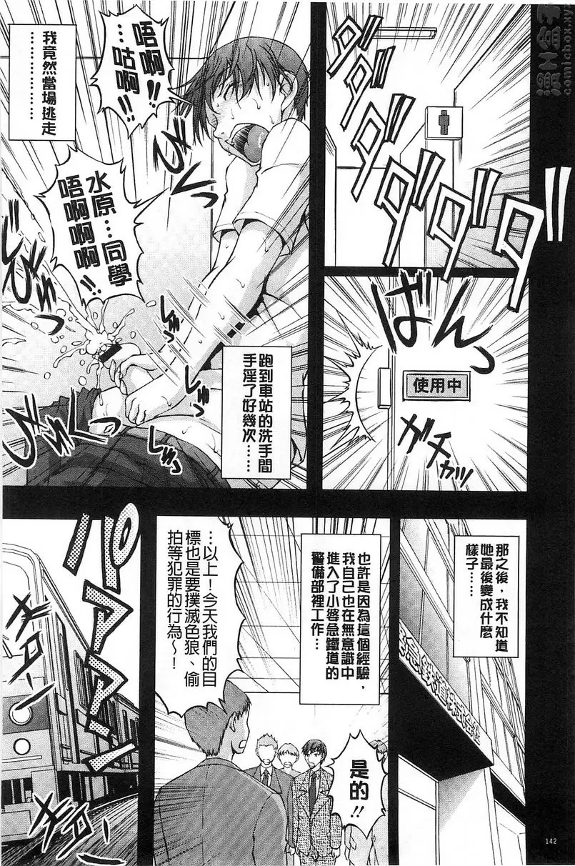 [H漫] 特命痴漢誘捕搜查班 vol.8 5