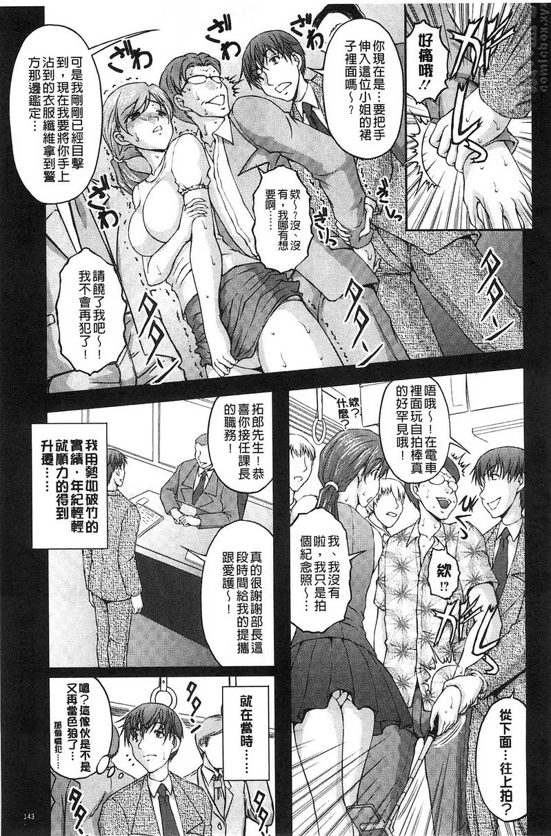 [H漫] 特命痴漢誘捕搜查班 vol.8 6