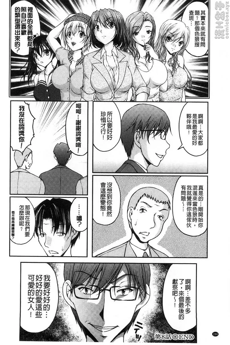 [H漫] 特命痴漢誘捕搜查班 vol.8 17