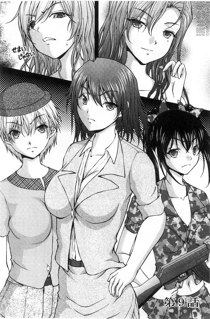 [成人漫画] 特命痴漢誘捕搜查班 vol.9 1