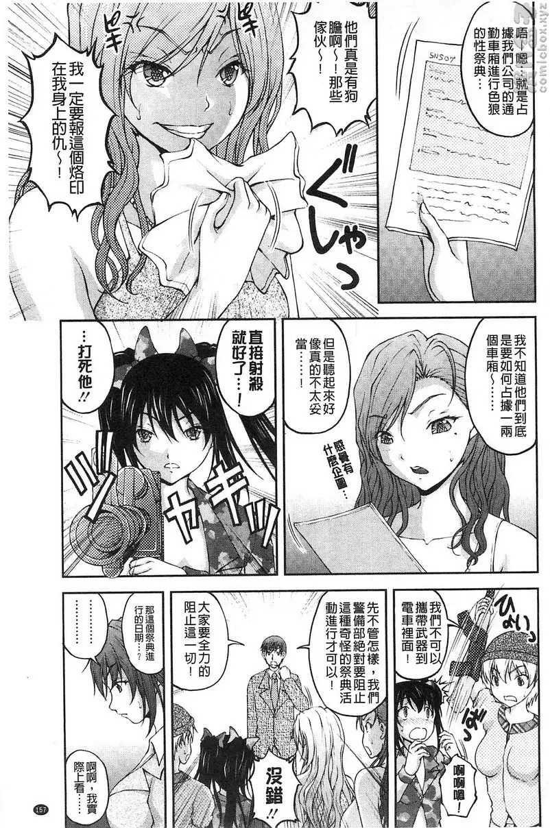 [成人漫画] 特命痴漢誘捕搜查班 vol.9 2
