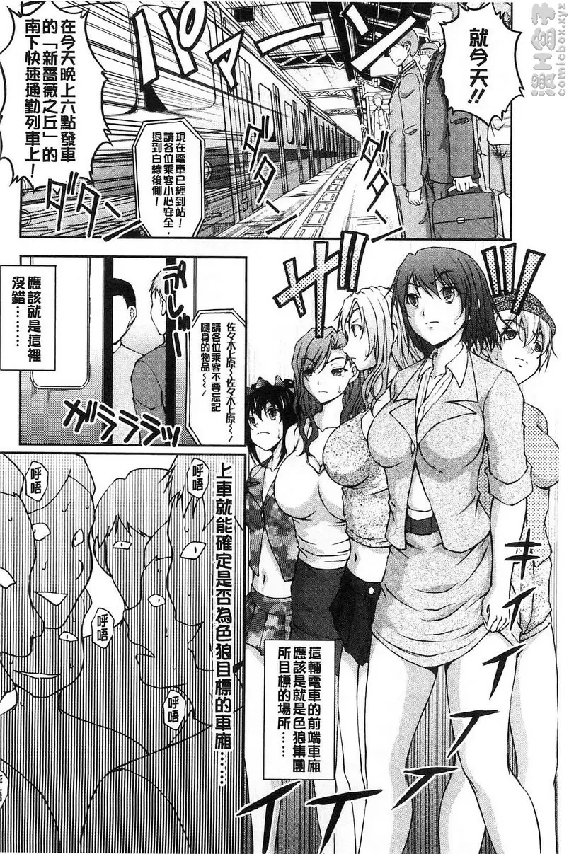 [成人漫画] 特命痴漢誘捕搜查班 vol.9 3