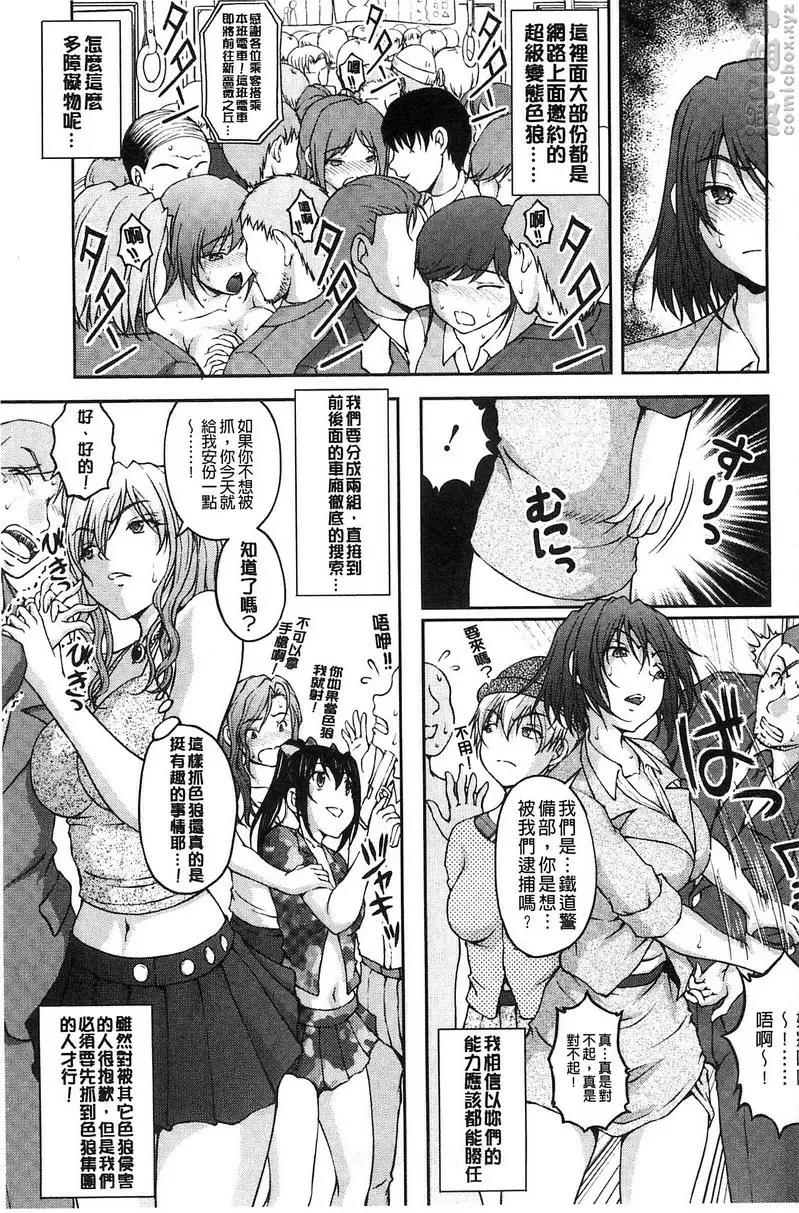 [成人漫画] 特命痴漢誘捕搜查班 vol.9 4