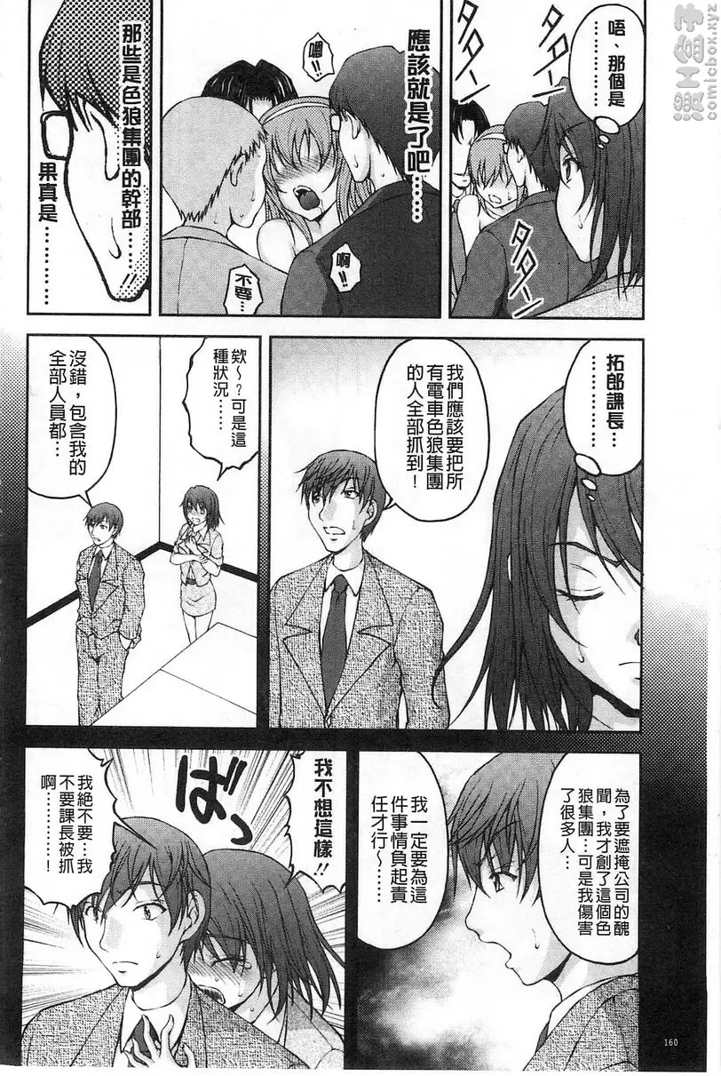 [成人漫画] 特命痴漢誘捕搜查班 vol.9 5